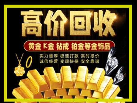 张掖黄金回收